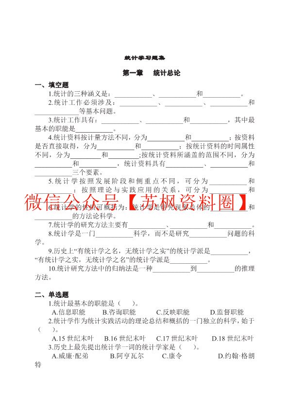统计学